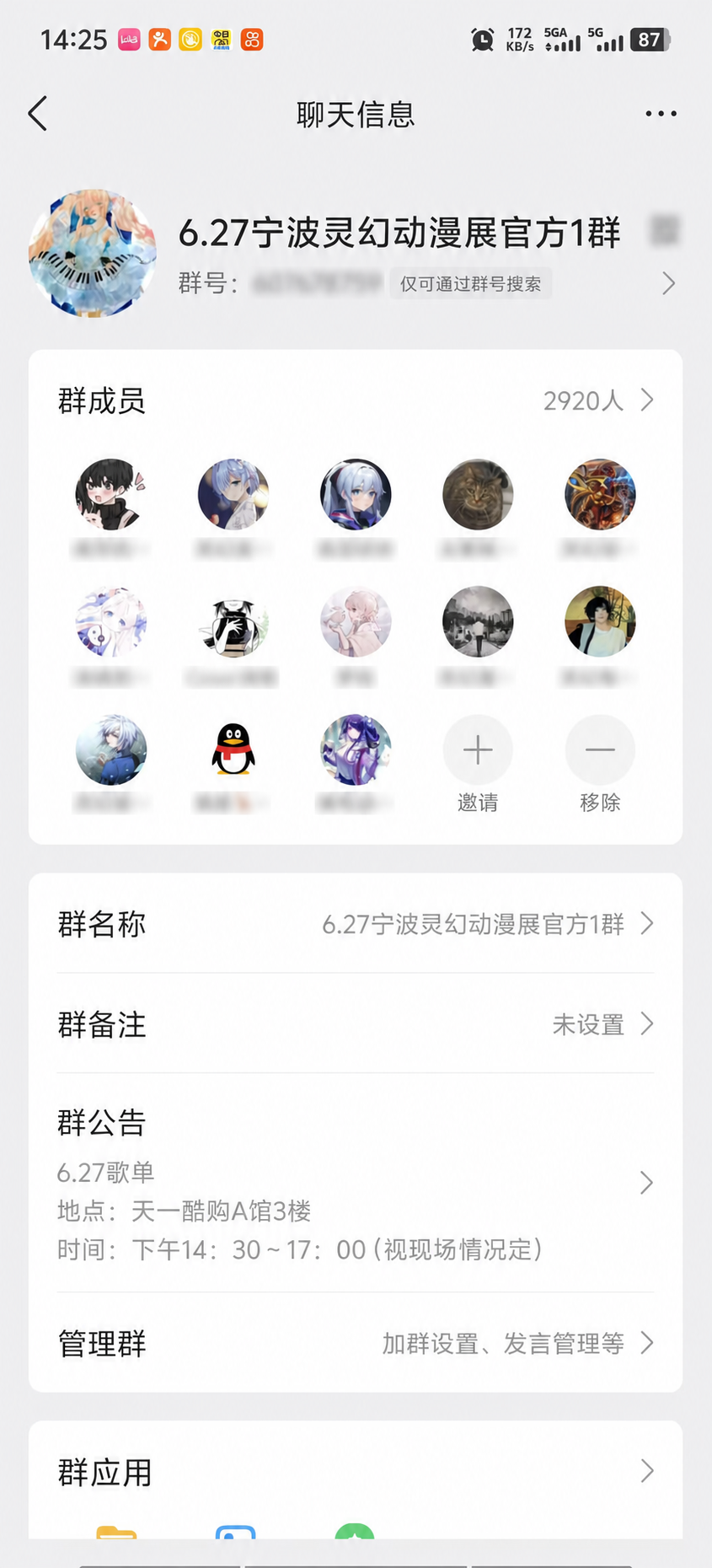 经过轻度脱敏的宁波灵幻动漫展官方群截图，显示群成员2920人