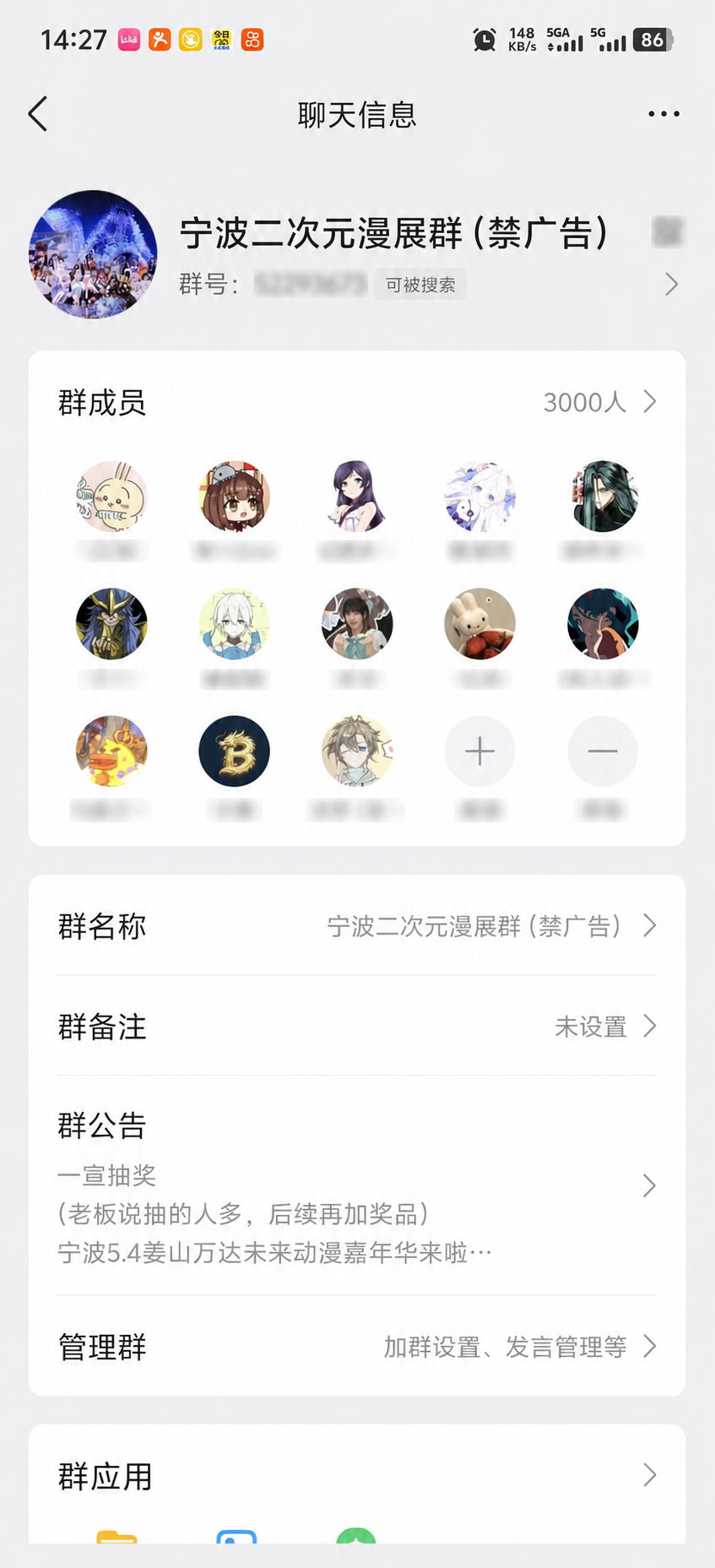 经过轻度脱敏的宁波二次元漫展群截图，显示群成员3000人