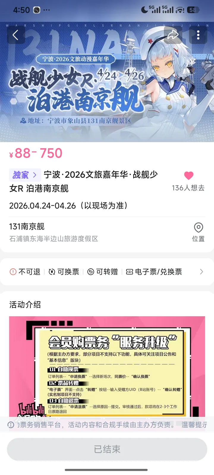 2026宁波文旅动漫嘉年华活动页面
